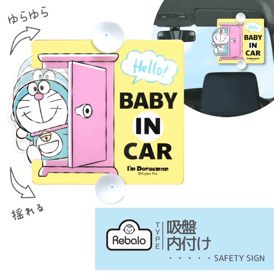 スイングセーフティーサイン アイムドラえもん DE008 明邦 【 おまかせ便2 送料無料 】ベビーインカー Baby in CAR 赤ちゃんが乗ってます カー用品 | 