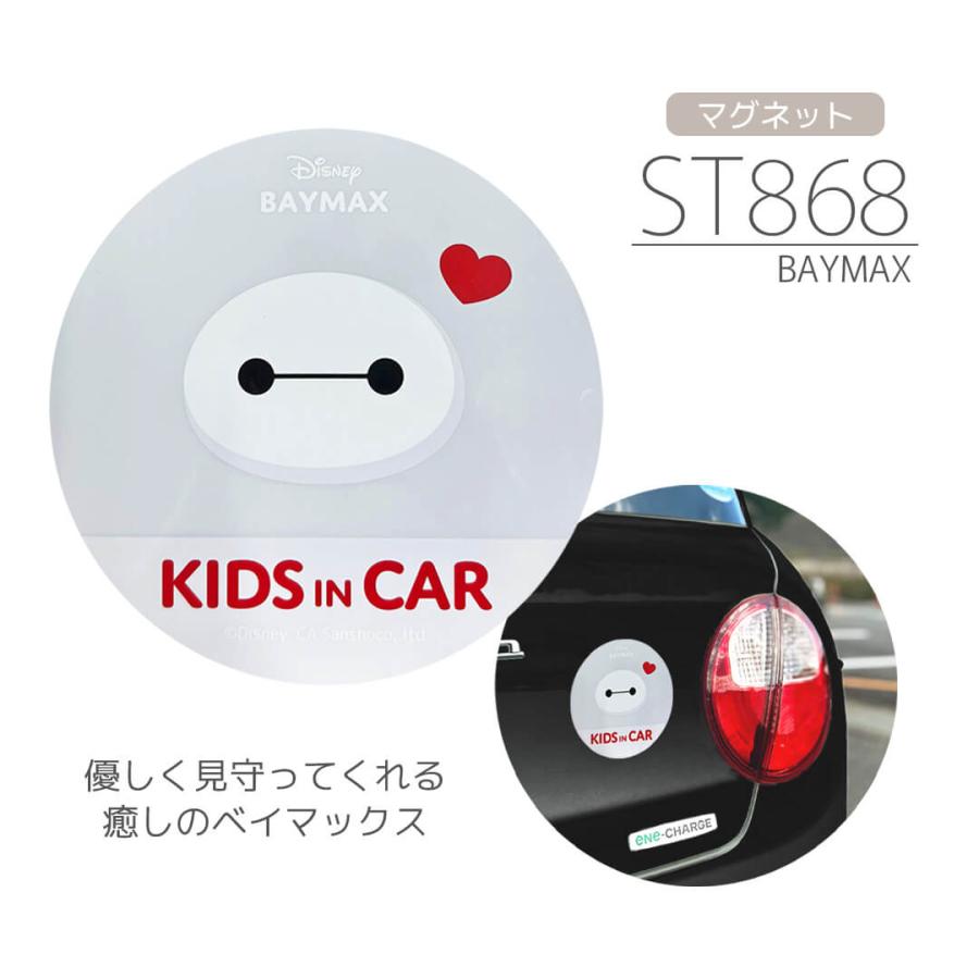 770円〜990円】マグネット セーフティサイン ミッキ― ミニー プー ベイ