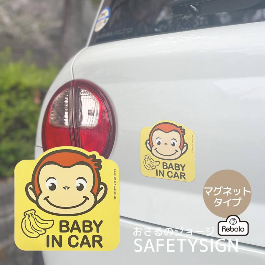ベビーインカー マグネット 車 セーフティサイン おさるの ベビーインカー マグネット 車 セーフティサイン おさるの