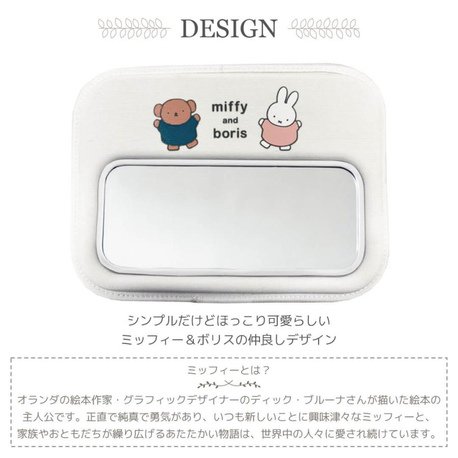 LIC-MFN0014 ベビーミラー ミッフィー&ボリス【送料無料 ※北海道・沖縄