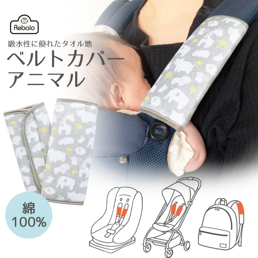 アールエル M Nr656 ベルトカバー アニマル おまかせ便3 送料無料 よだれカバー よだれパッド 抱っこ紐 抱っこ紐カバー かわいい おしゃれ 動物 柄 北欧 M Nr656 Rebaloヤフーショッピング店 通販 Yahoo ショッピング