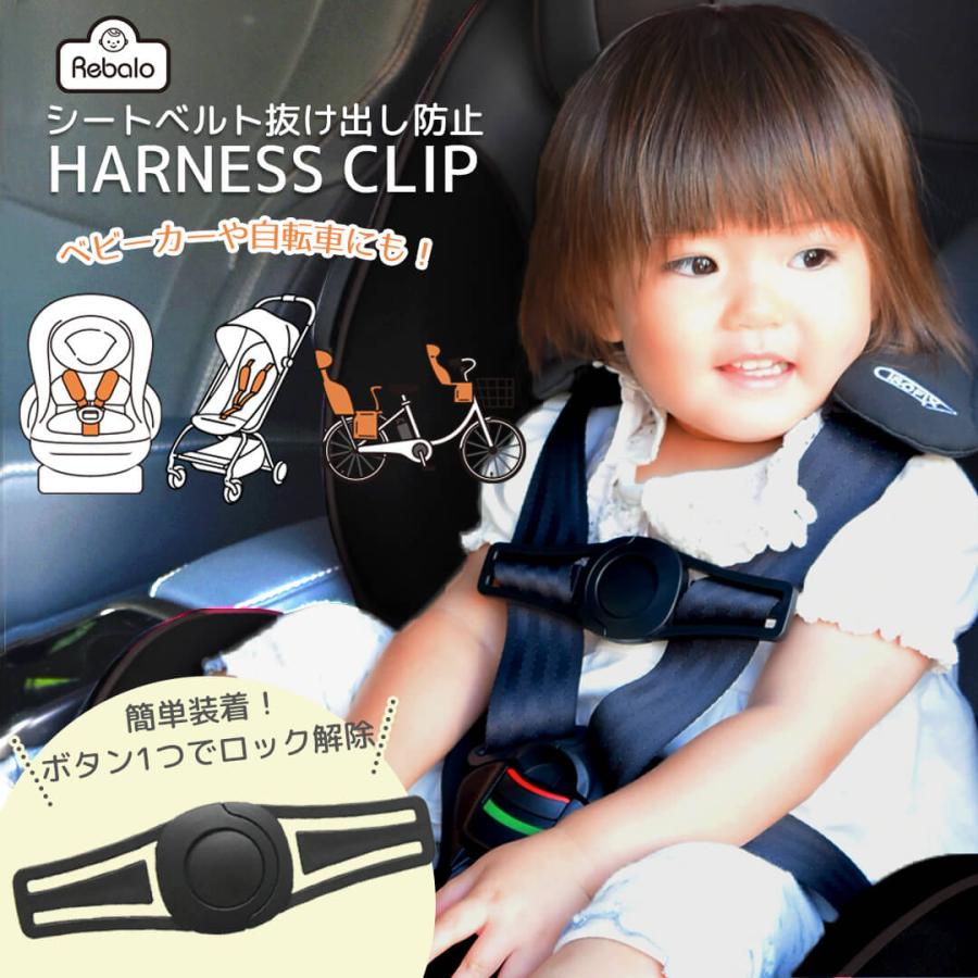 ハーネスクリップ 脱出防止 ベビー チャイルドシート 抜け出し防止