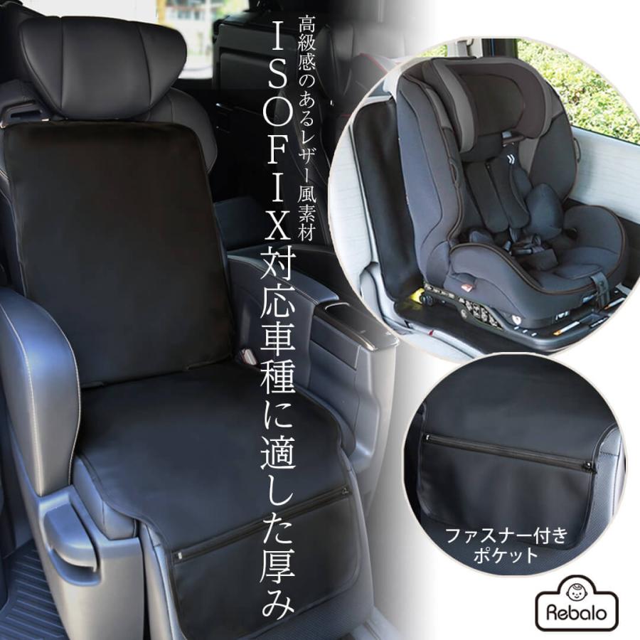 カーシートプロテクトマットポケット付き ブラック NR151-T Rebalo おまかせ便3 ISOFIX(アイソフィッ クス)対応 チャイルドシート 保護マット 黒 送料無料（Yahoo!・Rebaloヤフーショッピング店）