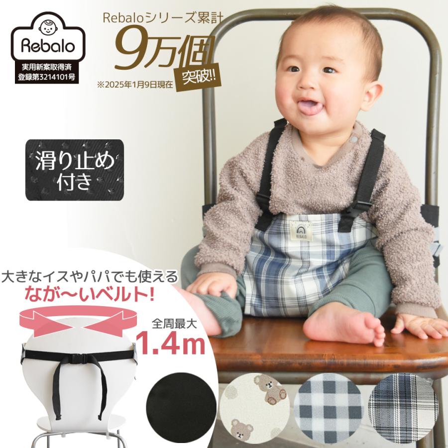 滑り止め付チェアベルト ベビーチェアベルト 肩 肩ベルトつきチェアベルト 【 おまかせ便3 送料無料 】 すべりどめつき すべり止め付き の商品画像