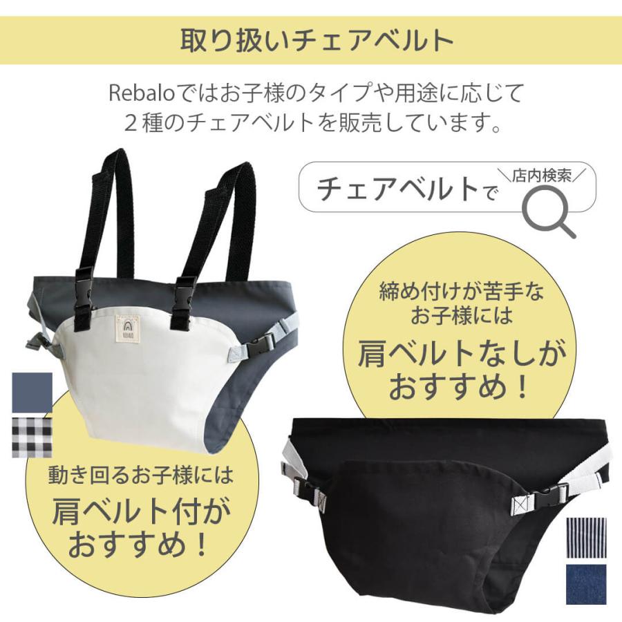 滑り止め付チェアベルト ベビーチェアベルト 肩 肩ベルトつきチェアベルト 【 おまかせ便3 送料無料 】 すべりどめつき すべり止め付き |  | 19