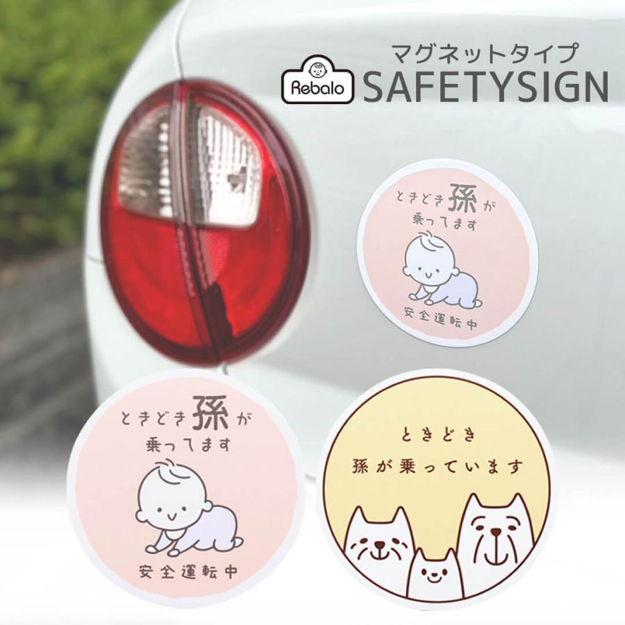 ベビーインカー マグネット 孫が乗ってます 孫 グッズ Rebalo