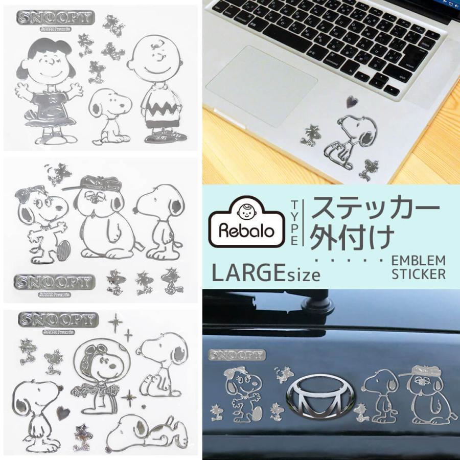 エンブレムステッカー ラージタイプ スヌーピー 明邦 おまかせ便1 送料無料 車 Pc デコシール Snoopy ピーナッツ キャラクター グッズ かわいい Sign8 Rebaloヤフーショッピング店 通販 Yahoo ショッピング