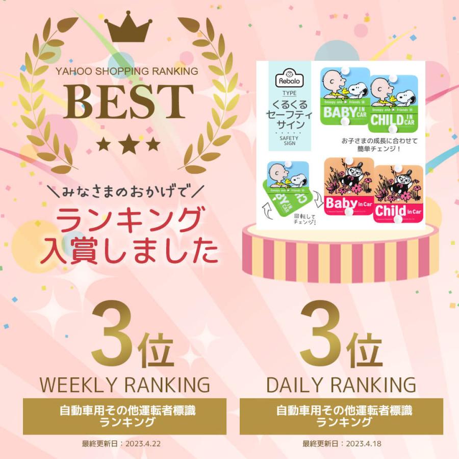 くるくるセーフティサイン スヌーピー ＆ フレンズ リトルミイ 明邦 【おまかせ便1 送料無料】ベビーインカー チャイルドインカー 赤ちゃんが乗ってます キャラ |  | 03