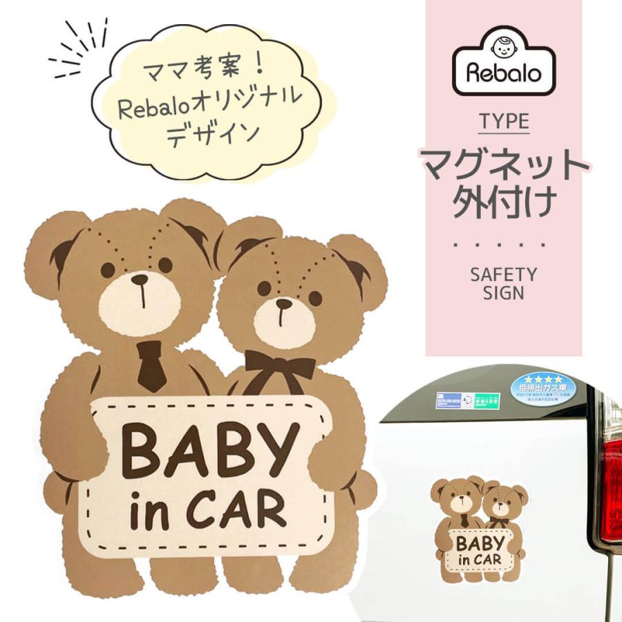 セーフティーサインマグネット クマ ST830 Rebalo【 おまかせ便1 送料無料 】ベビーインカー かわいい くま ベビーオンボード カーサイン 赤ちゃんが乗ってます :st830:Rebaloヤフーショッピング店 - 通販 - Yahoo!ショッピング セーフティーサインマグネット クマ ST830 Rebalo【 おまかせ便1 送料無料 】ベビーインカー かわいい くま ベビーオンボード カーサイン 赤ちゃんが乗ってます :st830:Rebaloヤフーショッピング店 - 通販 - Yahoo!ショッピング