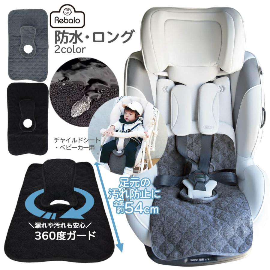 防水らくらくシートカバー【 おまかせ便3 送料無料 】Rebalo NR149 NR150-T グレー ブラック ロング 滑り止め付き 洗濯機OK トイトレ おむつ漏れ お漏らし 防止 | 