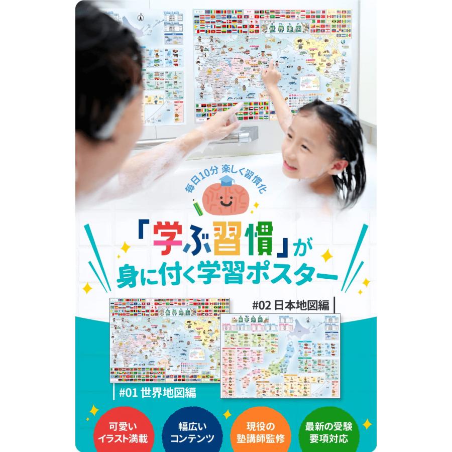 世界地図 日本地図 お風呂ポスター お風呂 学習 ポスター 地図 ルーティン博士の学習塾 |  | 02