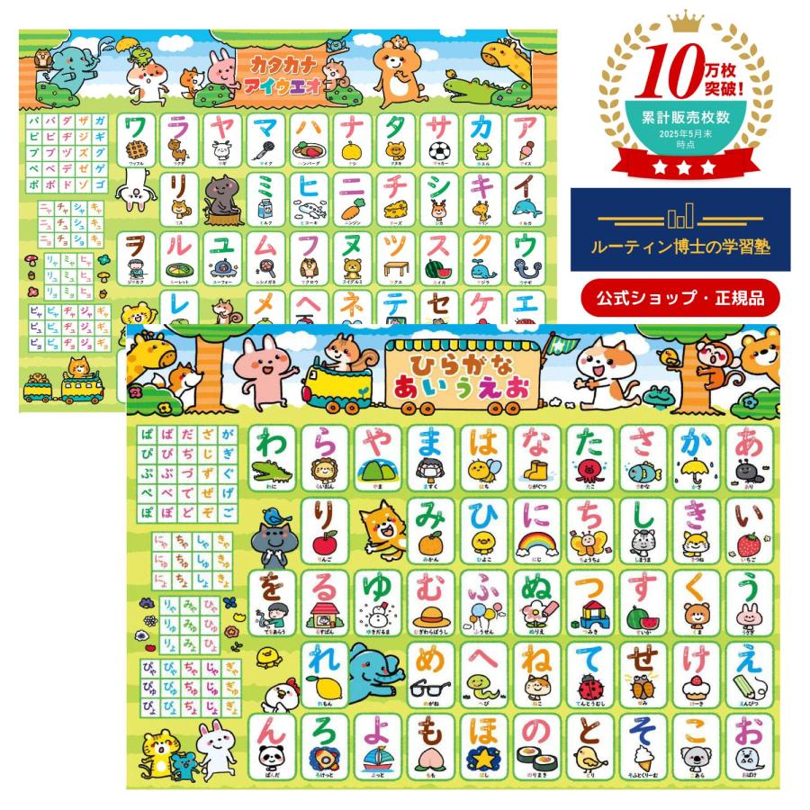 【送料無料】あいうえお表 ひらがな お風呂ポスター 知育玩具 【学ぶ習慣が身に付く！シリーズ】ルーティン博士の学習塾（２枚セット） | 