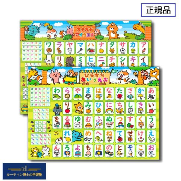 【送料無料】あいうえお表 ひらがな お風呂ポスター 知育玩具 【学ぶ習慣が身に付く！シリーズ】ルーティン博士の学習塾（２枚セット） |  | 08
