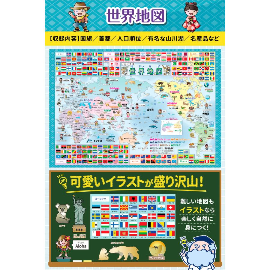 【送料無料】天体地図 世界地図 日本地図 A2サイズ 小学生 教材 ルーティン博士の学習塾 （3枚セット） |  | 05