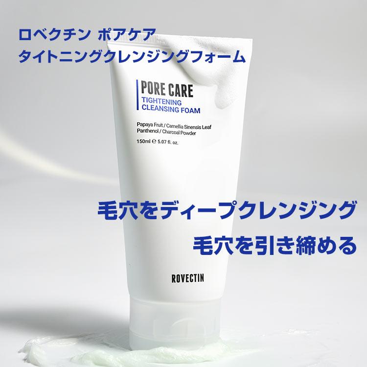 洗顔 洗顔料 洗顔フォーム 泡 毛穴 敏感肌 ロベクチン日本公式 ポアケアタイトニングクレンジングフォーム150mL | ブランド登録なし | 06