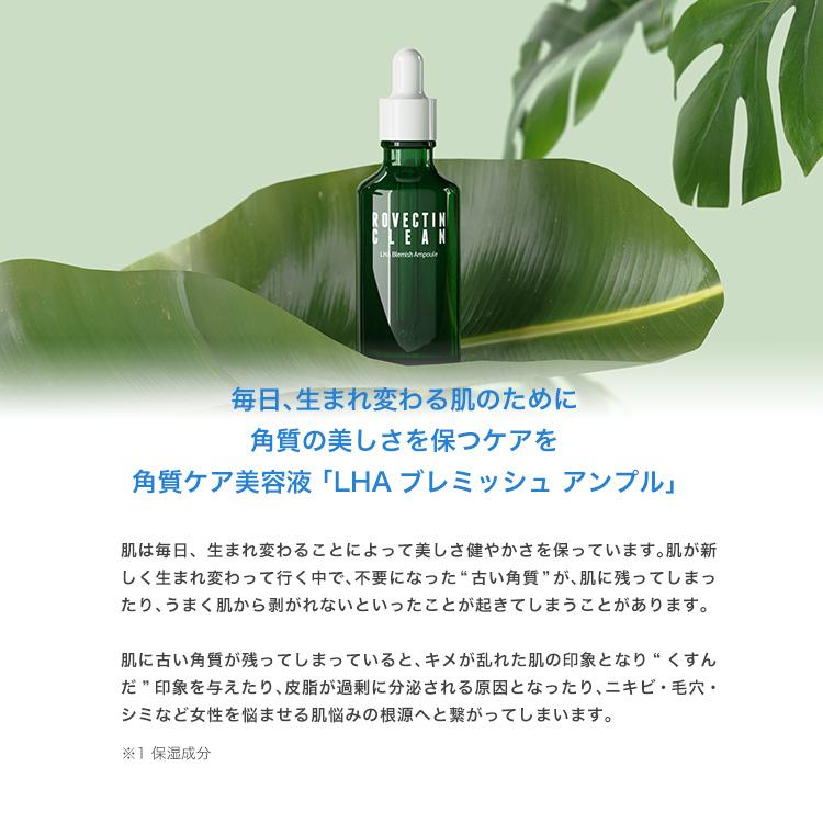 美容液 韓国 保湿 ハリ 敏感肌 毛穴 グルタチオン ロベクチン日本公式 LHAブレミッシュアンプル 50mL | ブランド登録なし | 04