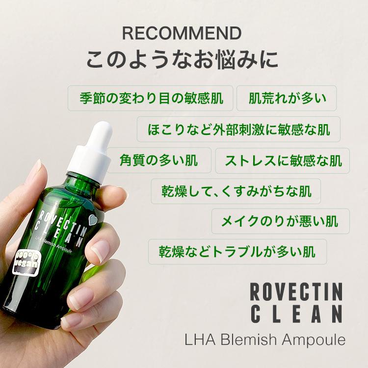 美容液 韓国 保湿 ハリ 敏感肌 毛穴 グルタチオン ロベクチン日本公式 LHAブレミッシュアンプル 50mL | ブランド登録なし | 05
