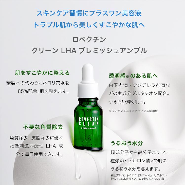 美容液 韓国 保湿 ハリ 敏感肌 毛穴 グルタチオン ロベクチン日本公式 LHAブレミッシュアンプル 50mL | ブランド登録なし | 06