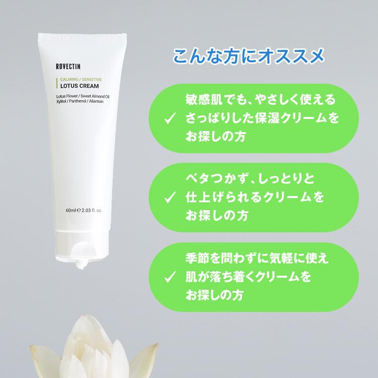 スキンケアクリーム 保湿クリーム 顔 50代 40代 無添加 敏感肌 ロベクチン日本公式カーミングロータスクリーム60mL | ブランド登録なし | 02