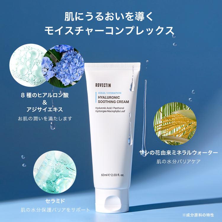 保湿クリーム 顔 敏感肌 スキンケアクリーム 水分クリーム ロベクチン日本公式 アクアヒアルロニックスージングクリーム60mL | ブランド登録なし | 03