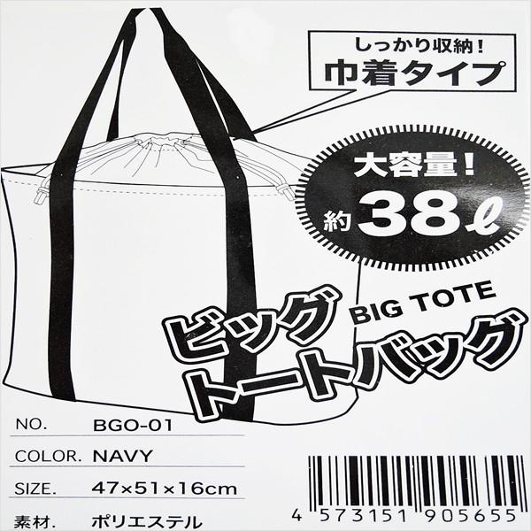 ビッグトートバッグ 特大トート BIGバッグ 大容量 スポーツ 旅行 レジャー アウトドア 遠足 運動会 海 温泉 布団収納 衣装バック 大きいサイズ BGO-01｜rovel｜13