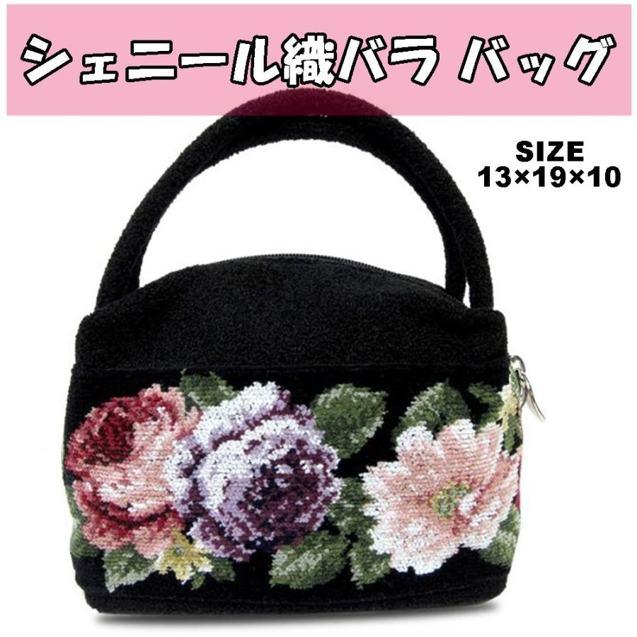 シェニール織バラ ハンドバッグ 手提げ トートバッグ ボストンバッグ