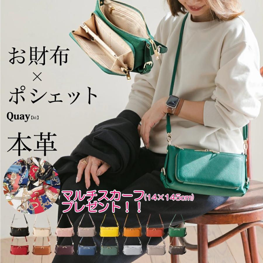 QUAY 【スカーフプレゼント】 お財布ポシェット 本革 牛革 ショルダー