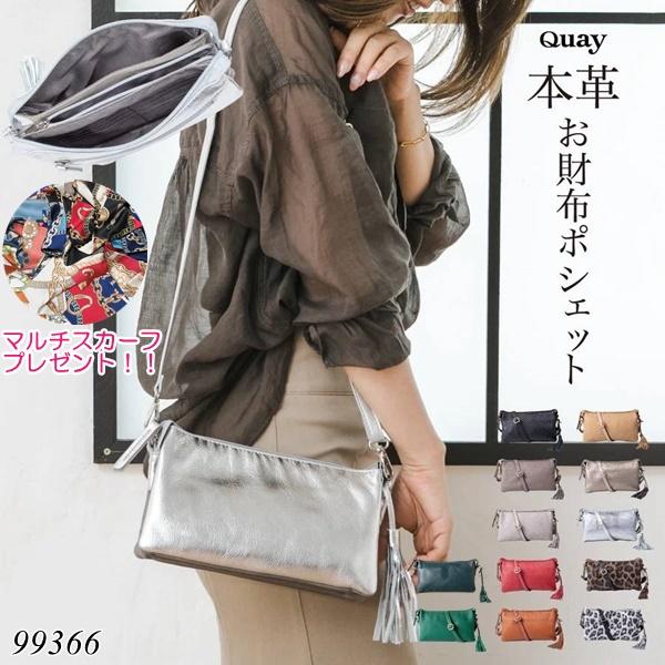 QUAY 【スカーフプレゼント】 お財布ショルダー 本革 牛革 ショルダー