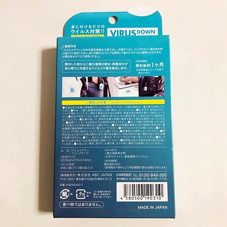 5個送料無料ウイルスダウン（ウイルス除去除菌）クリップタイプ