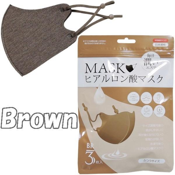 ヒロ・コーポレーション マスク ヒアルロン酸マスク 3枚入り ブラウン