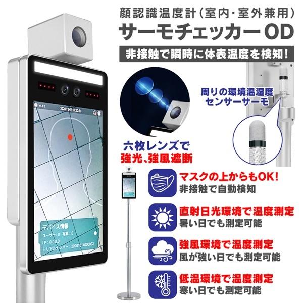 顔認証温度計 サーモチェッカー　 サーモチェッカーAG 顔認証温度計 | 東京企画 / 通販のジャンブレ