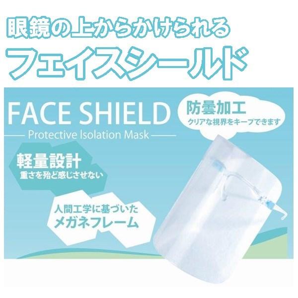 フェイスシールド 軽量設計 メガネフレーム 防曇加工 BBZ-0833 飛沫防止 花粉対策 防塵 防護 顔面保護
