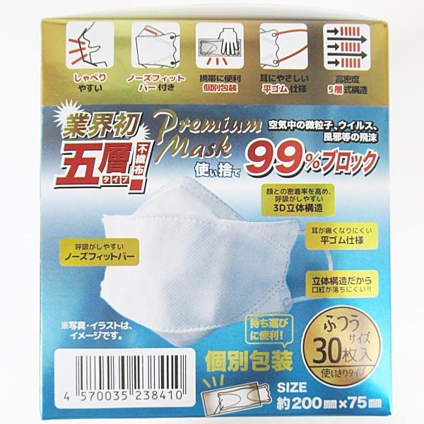 マスク 五層構造 不織布 30枚 個別包装 ホワイト 白 3D 立体構造 使い