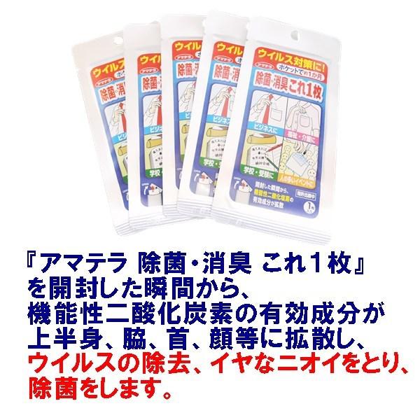 アマテラ 除菌 消臭 これ1枚 5枚セット ウイルス対策 機能性二酸化塩素 送料無料｜rovel｜02