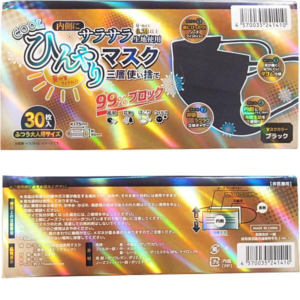 マスク 冷感 三層 不織布 30枚 ブラック 黒 使い捨て 夏対策 COOL