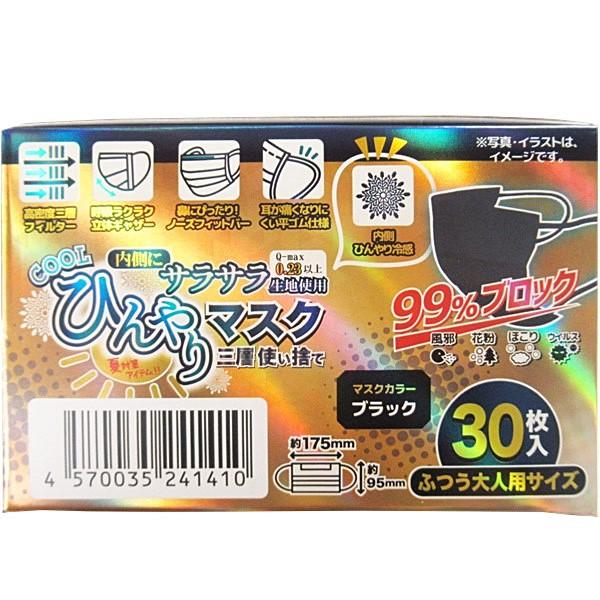 マスク 冷感 三層 不織布 30枚 ブラック 黒 使い捨て 夏対策 COOL