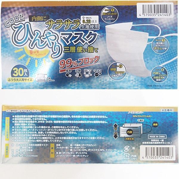マスク 冷感 三層 不織布 30枚 ホワイト 白 使い捨て 夏対策 COOL