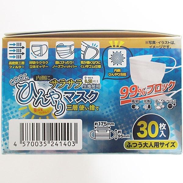 マスク 冷感 三層 不織布 30枚 ホワイト 白 使い捨て 夏対策 COOL