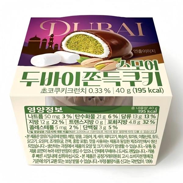 ドバイチョンドゥククッキー 40g 12個入り ドゥチョンク ドバイ