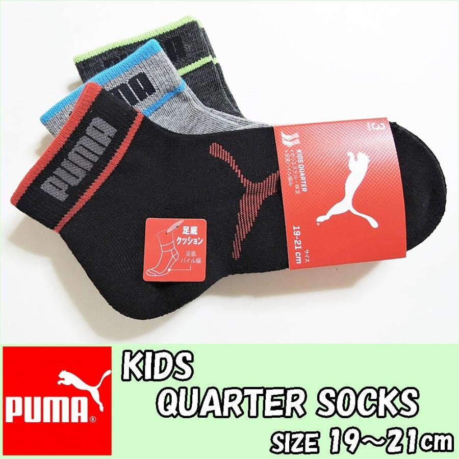 Puma キッズ 3p ソックス 靴下 19 21cm 足底パイル クォーターソックス ブラック グレー チャコール 3足組 プーマ 送料無料 Ksoc010 Rovel 通販 Yahoo ショッピング