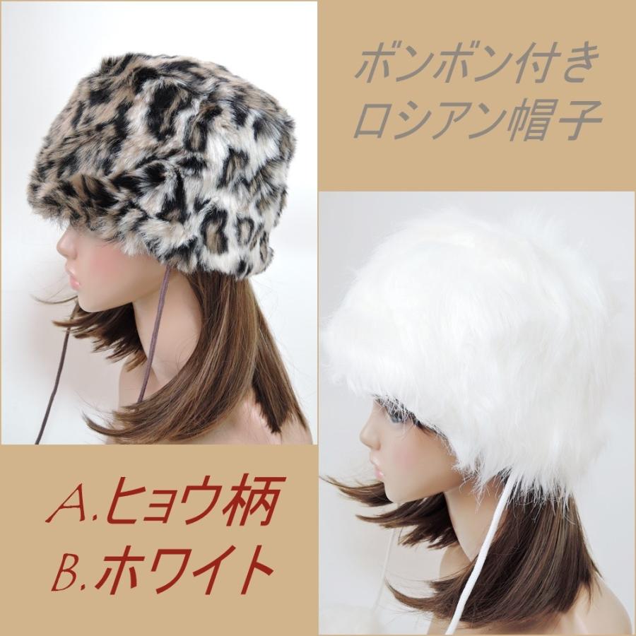ボンボン付き ロシアン帽子 フェイクファー ハット Hat HAT | 