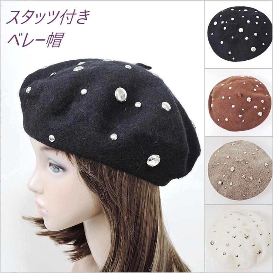 カジュアル スタッツ付き ベレー帽 ウール80％ 帽子 HAT | 