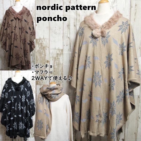期間限定特別価格 ポンチョ ケープ マント マフラー ラビットファー レディース ポンチョマフラー 羽織りもの 大判 ロング ストール 防寒 ノルディック柄 | 