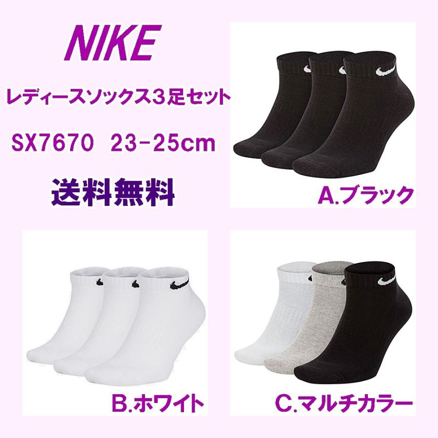 NIKE 3P エブリデイ クッション ロー ソックス SX7670 23-25cm ブラック ホワイト グレー マルチカラー 送料無料｜rovel