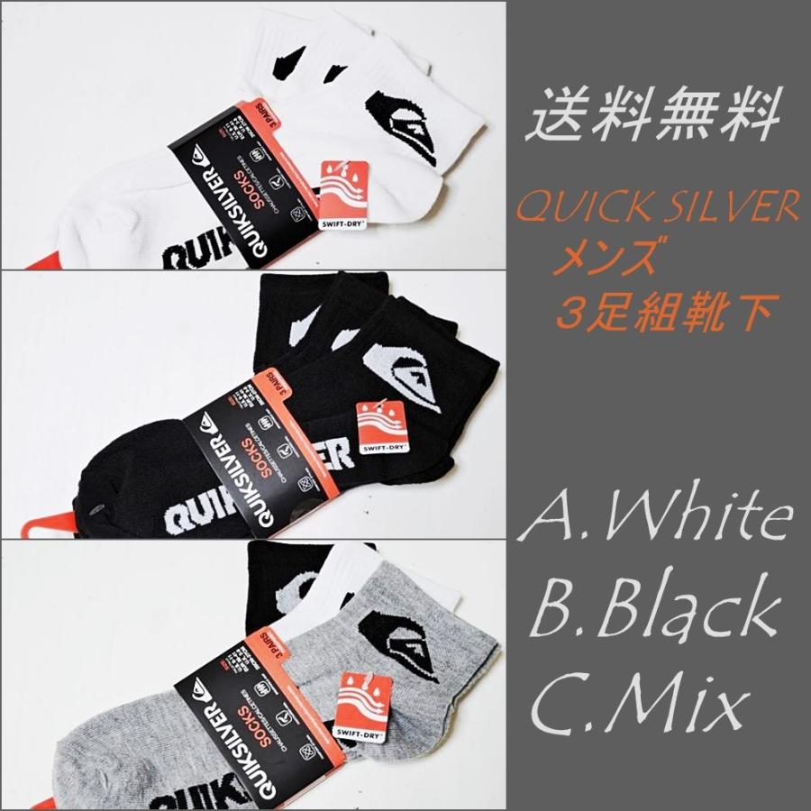 QUICK SILVER メンズ3足組靴下 クイックシルバー : ROVEL - 通販