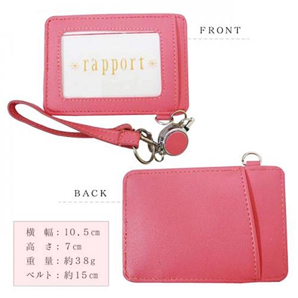 RAPPORT（ラポート） パスケース 定期入れ リール付き ICカード カード