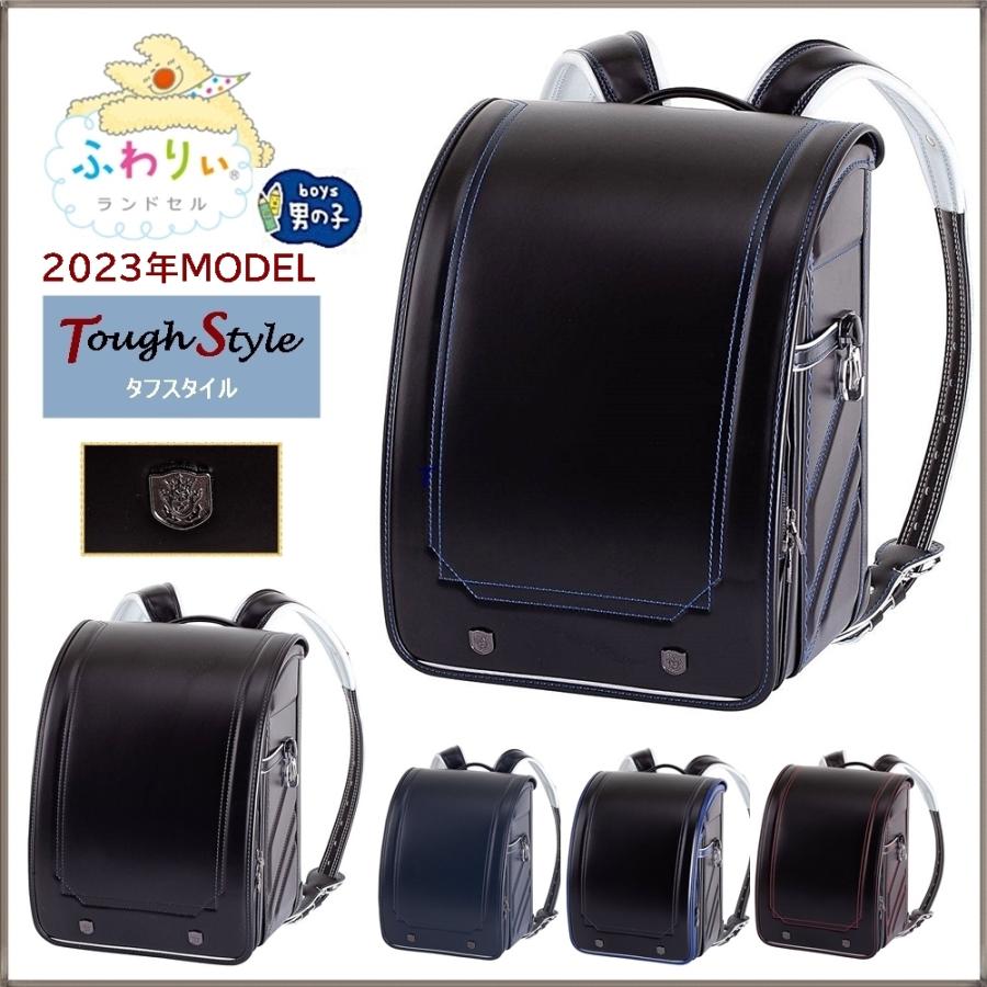 ふわりぃ 限定特別価格 25％OFF ランドセル 2023年 タフスタイル Tough