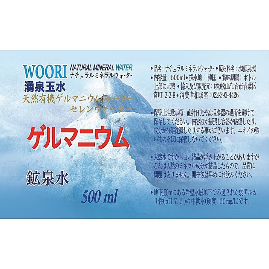 天然有機ゲルマニウム水 25％off 天然水 飲み水 飲料水 ミネラル
