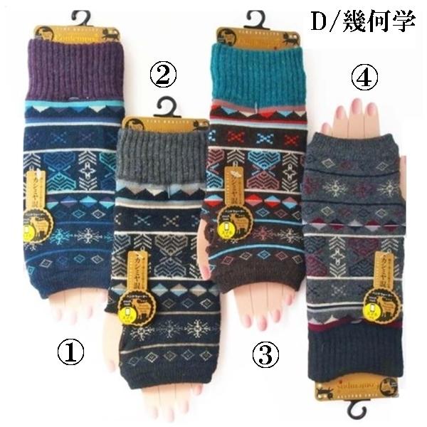 アームウォーマー アームカバー カシミヤ混 ハンドウォーマー ノルディック柄 北欧柄 ニットアームウォーマー ファッション 手袋 指なし  防寒対策 送料無料 |  | 12