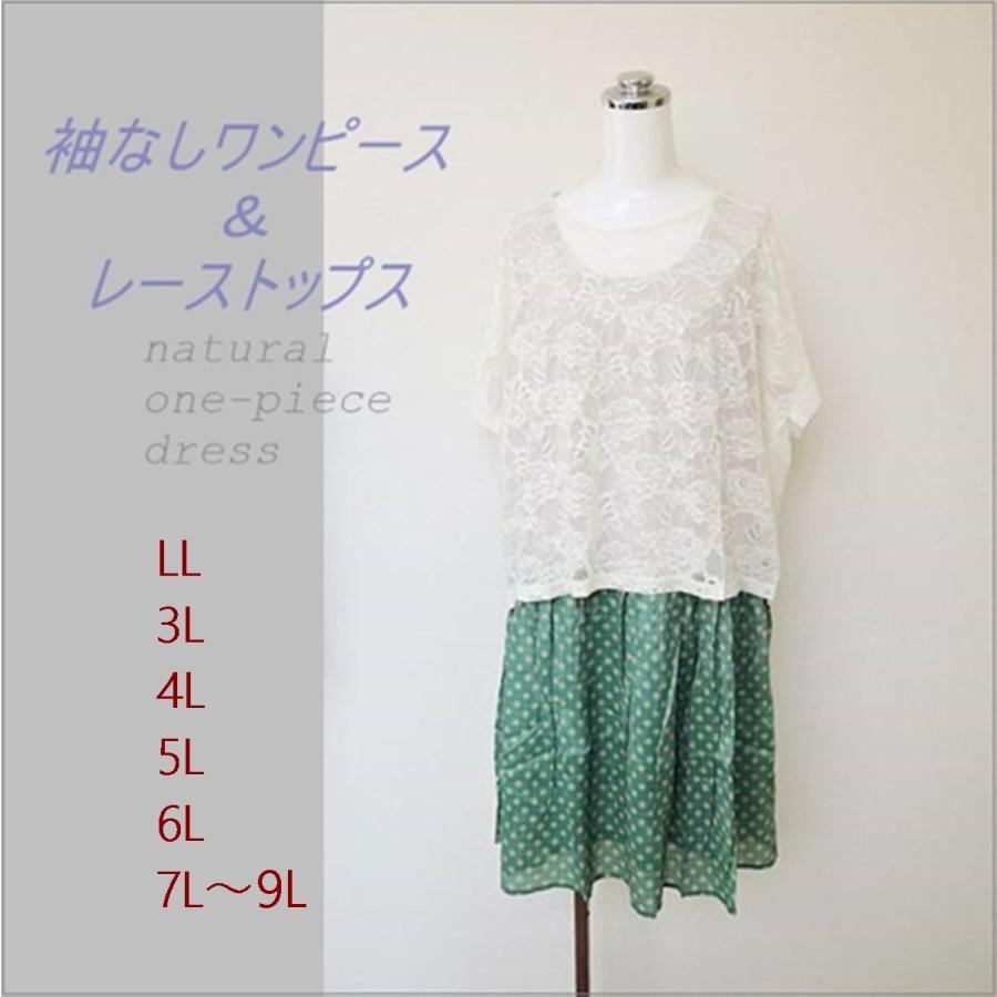ワンピース＆トップスセット ナチュラル ドット ひざ丈 ワンピース グリーン レース トップス LL 3L 4L 5L 6L 7L〜8L 9L | 